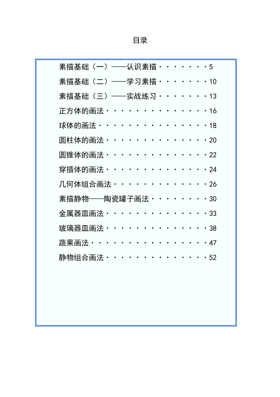 素描課程教案_第1頁