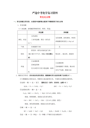 【嚴選】河北省滄州市中考化學(xué)第二輪知識點復(fù)習(xí) 常見化合物