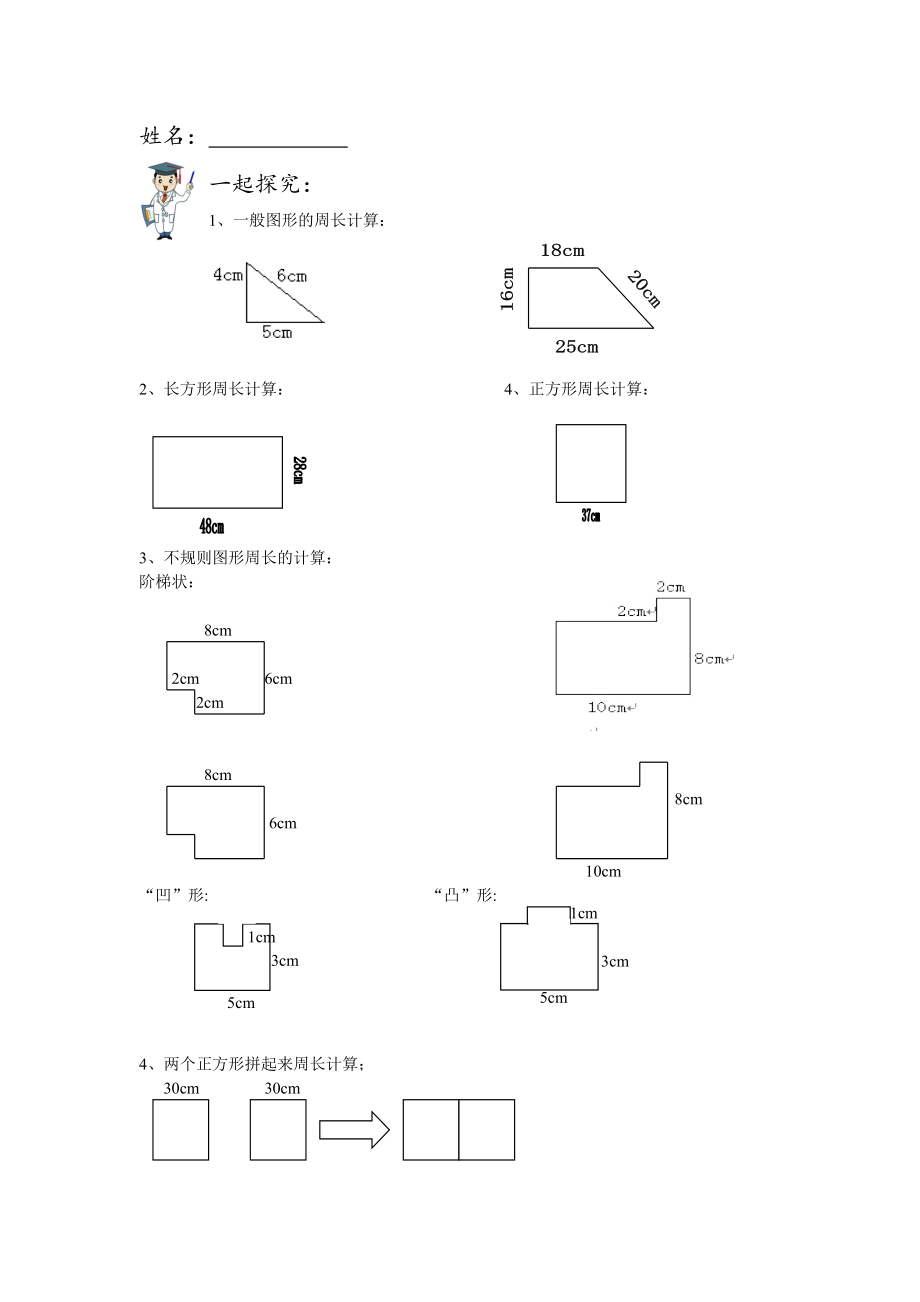 四年級(jí)奧數(shù)巧求周長(zhǎng)_第1頁(yè)