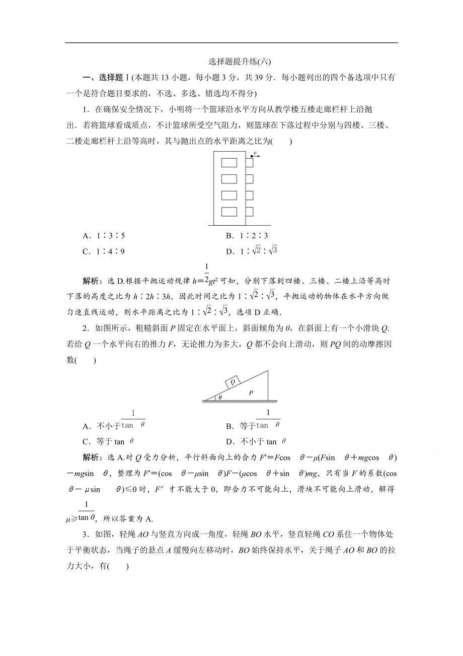 2020浙江高考物理二輪訓(xùn)練：6 選擇題提升練六 Word版含解析_第1頁