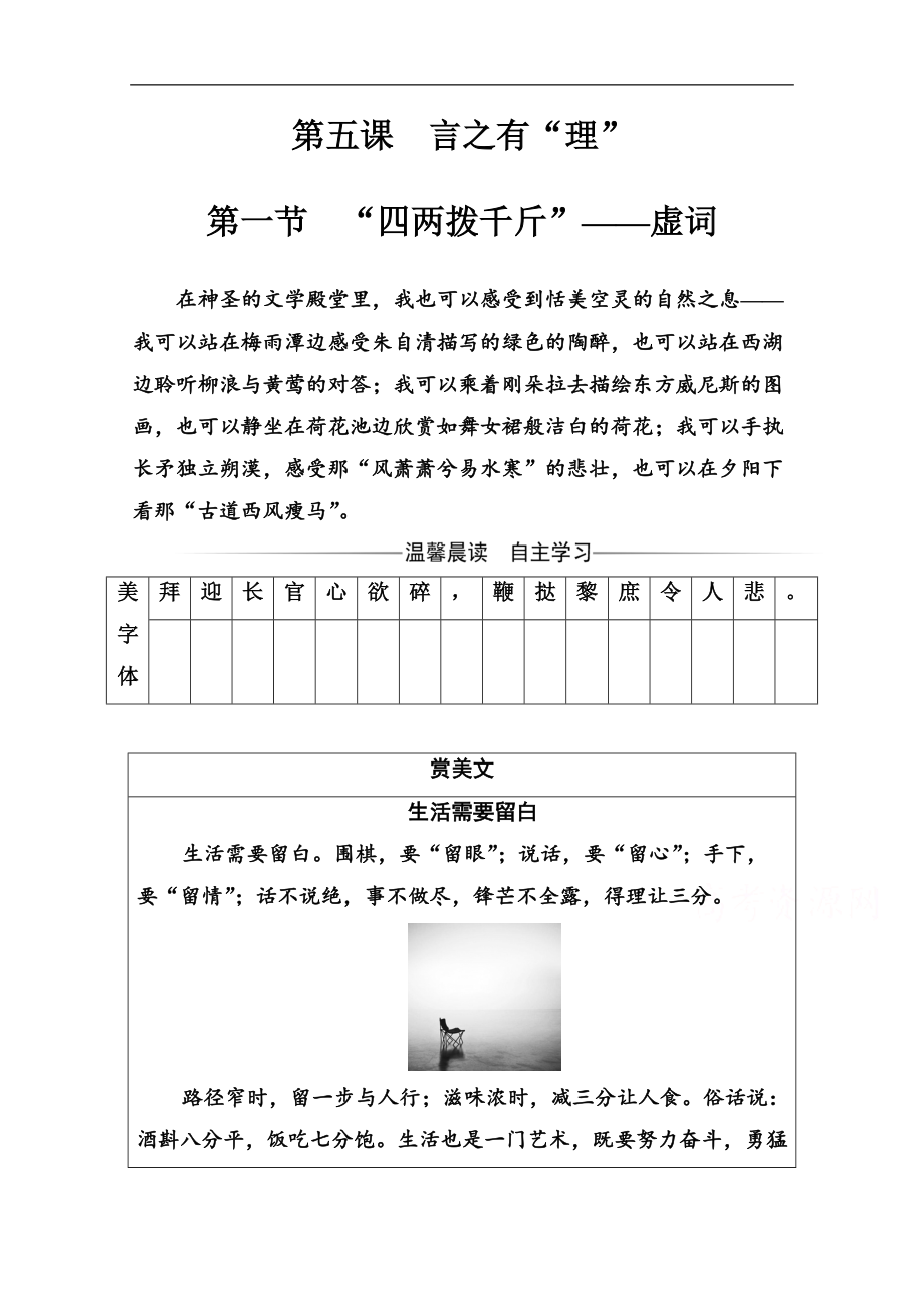 语文选修语言文字应用人教版演练：第五课 第一节 “四两拨千斤”—虚词 含解析_第1页