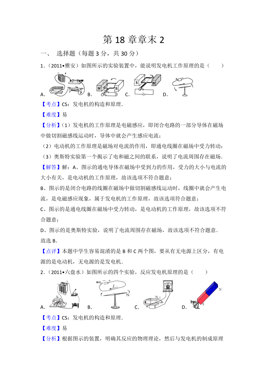 初中物理滬科九年級下第十八章章末卷2_第1頁