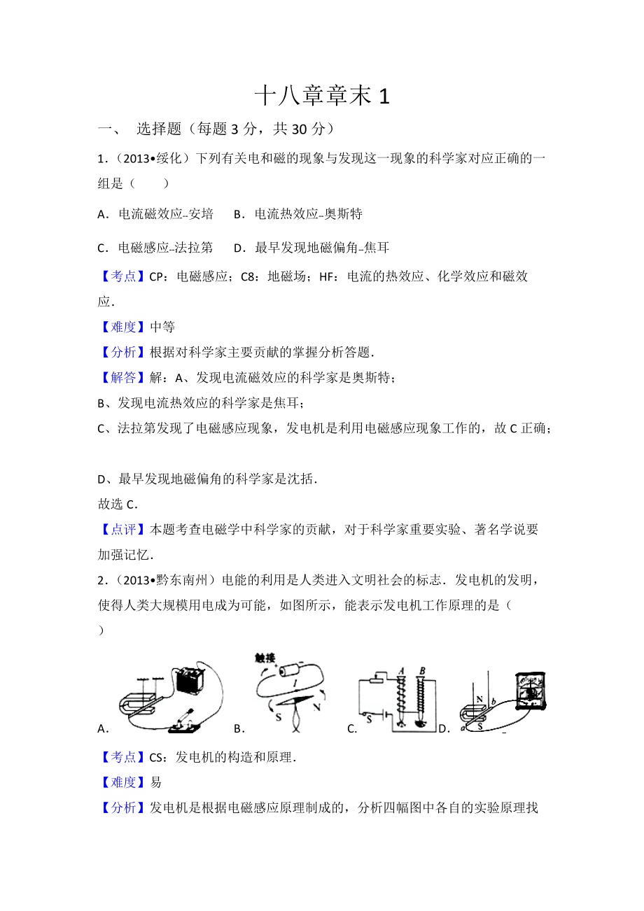 初中物理滬科九年級(jí)下第十八章章末卷1_第1頁