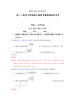 精修版高考化學二輪復習 專題03 化學用語測解析版 含解析