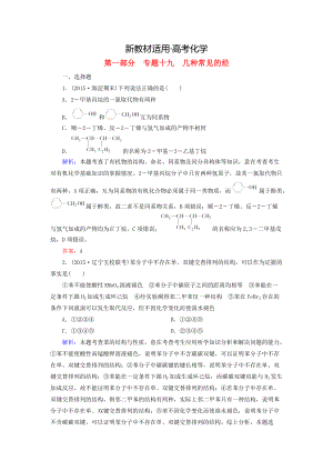 【新教材】高考化學二輪復習 專題19 幾種常見的烴練習