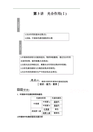 2021高三生物人教版一輪教師用書：必修1 第3單元 第3講　光合作用Ⅰ Word版含解析