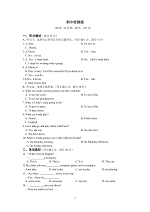 七年級英語下外研版期中檢測題