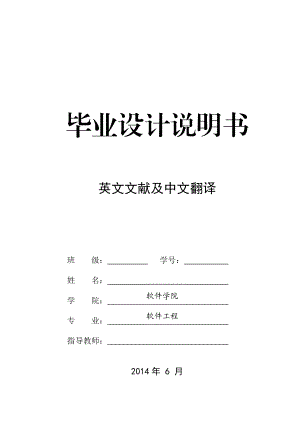 java面向特定群體的健康管理平臺設(shè)計與實現(xiàn)畢業(yè)設(shè)計英文文獻翻譯