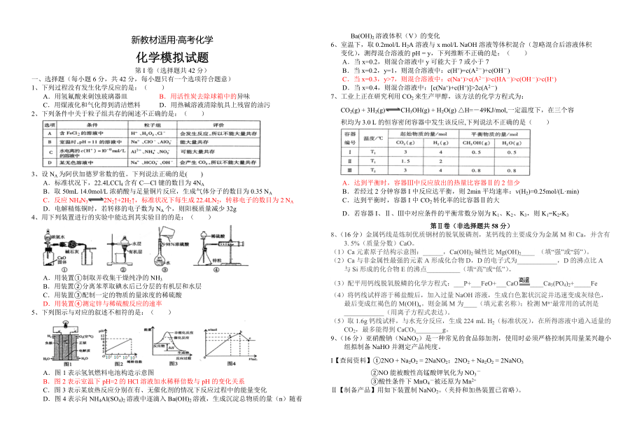 【新教材】重庆市化学模拟试题及答案_第1页