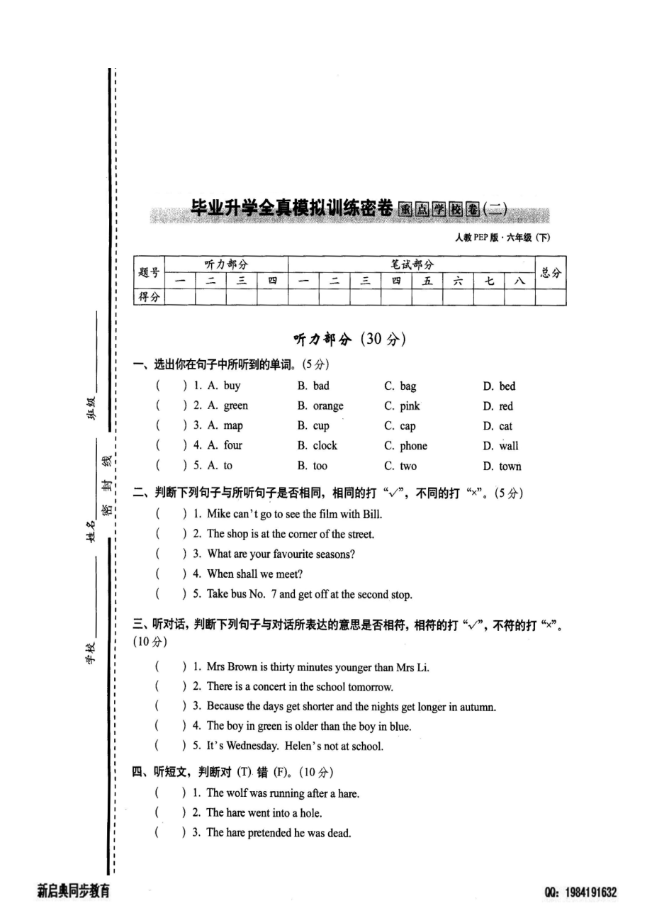 人教版六下英語(yǔ)畢業(yè)會(huì)考全真模擬重點(diǎn)學(xué)校卷二_第1頁(yè)