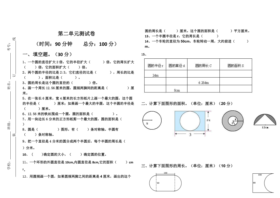 第二单元圆的测试卷_第1页