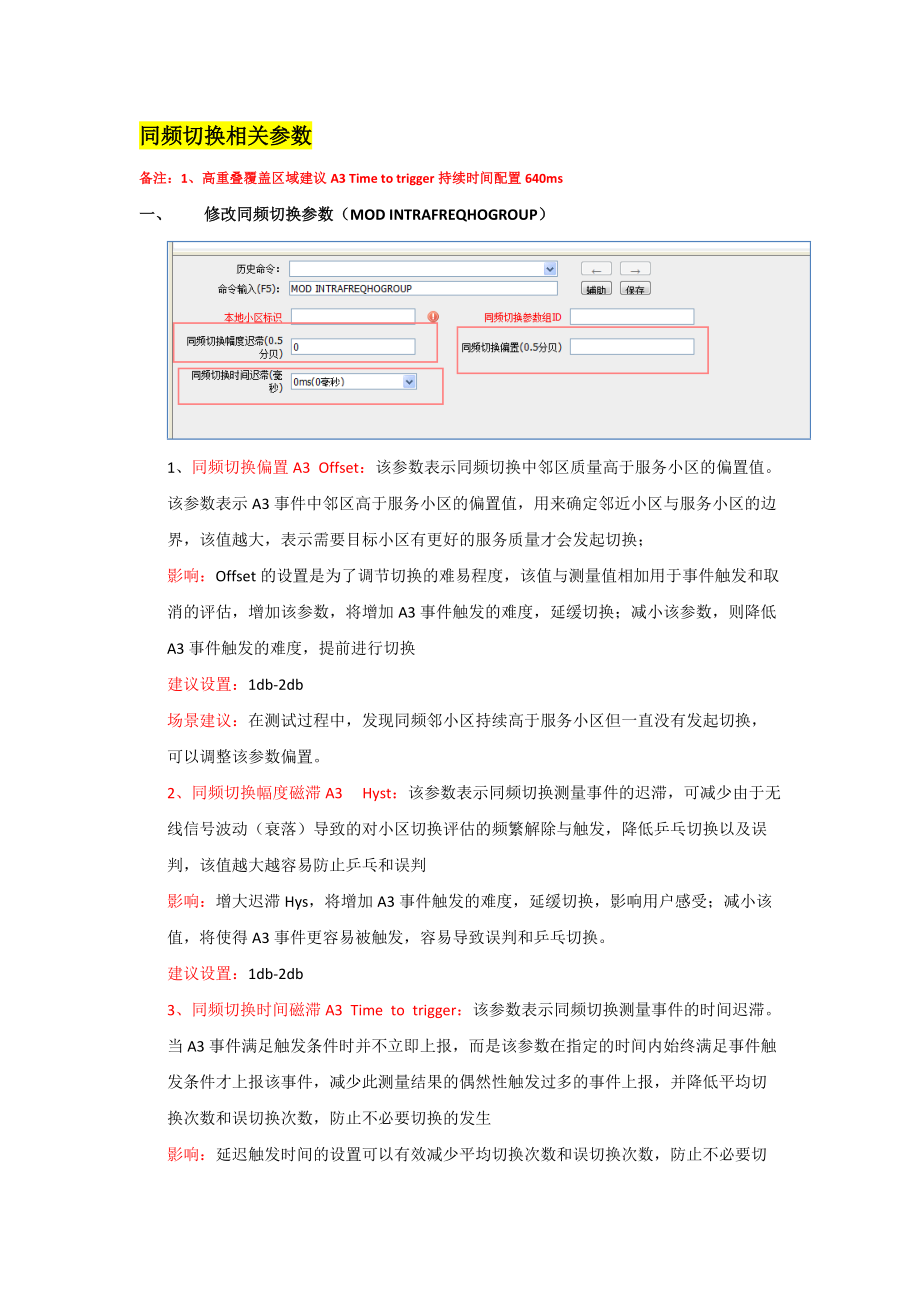 LTE同频切换详解切换_第1页