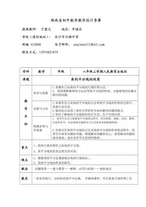 角平分線的性質(zhì)參賽教學(xué)設(shè)計(jì)