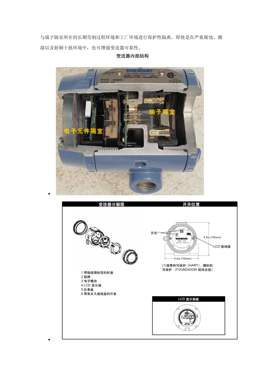 温度变送器内部结构图片