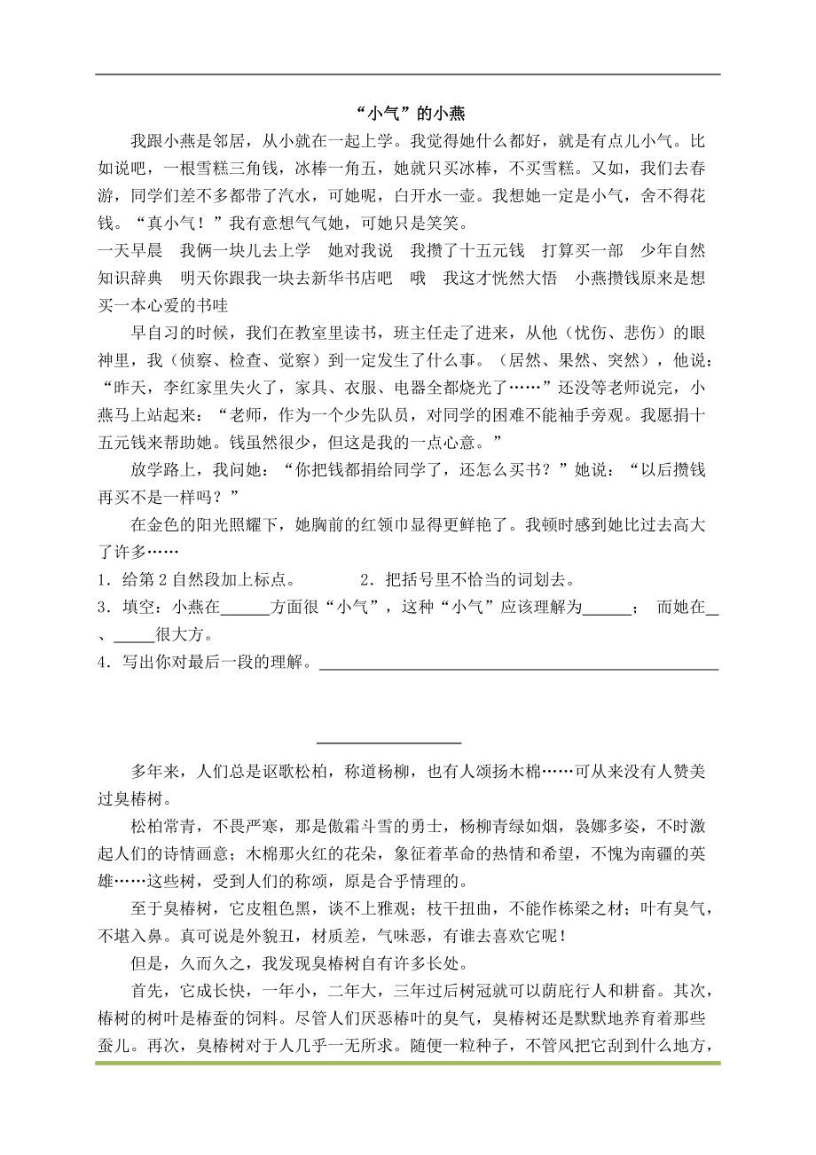 完整word版三年级阅读理解5篇含答案推荐文档