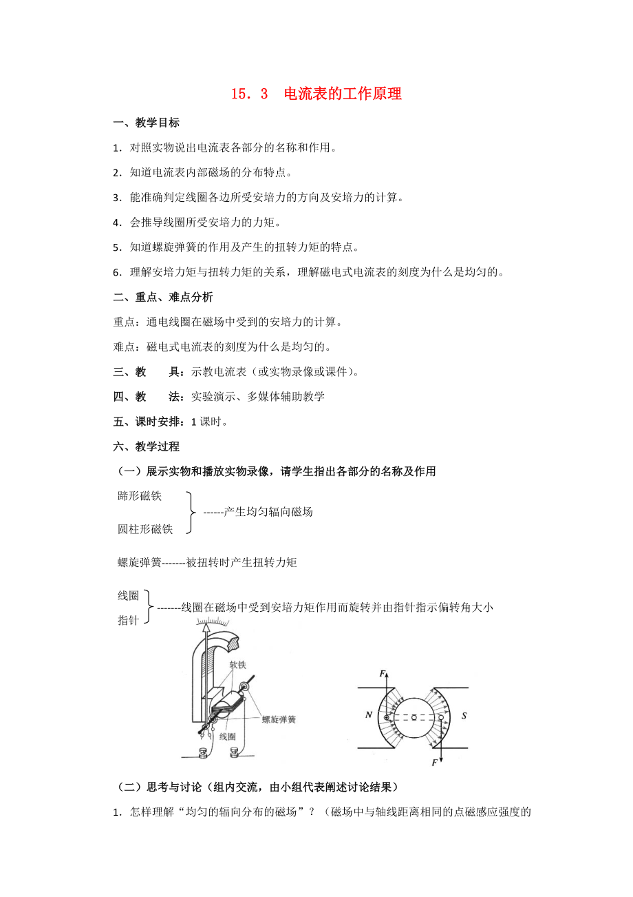 高中物理電流表的工作原理教案人教版二冊(cè)_第1頁