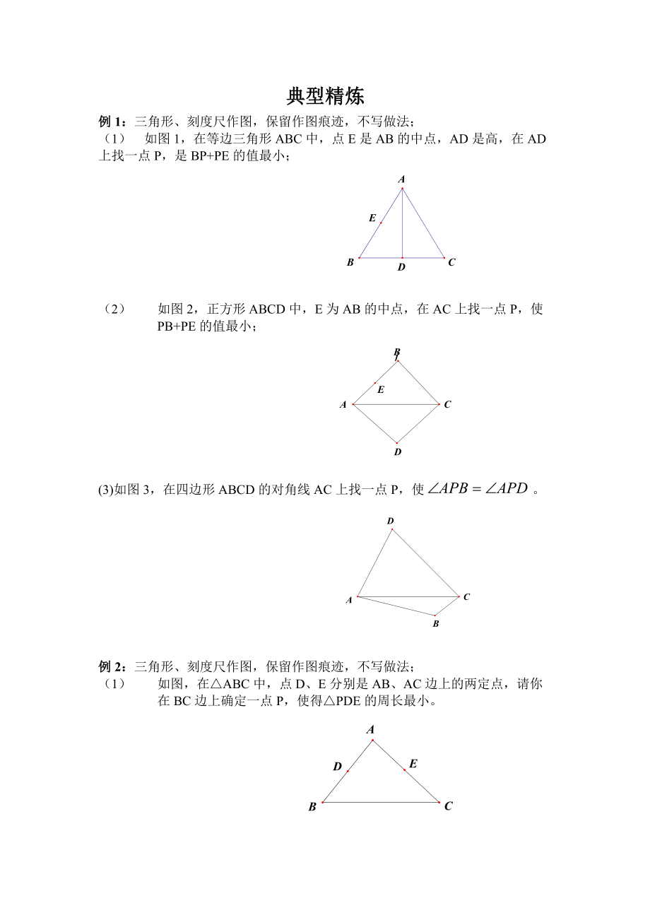 将军饮马问题及作图问题关联