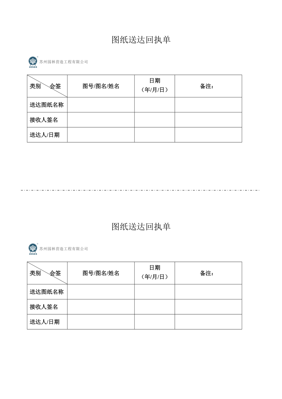 图纸送达回执单_第1页