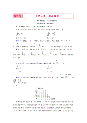 2020新高考數(shù)學(xué)二輪教師用書：指導(dǎo)六 手熱心穩(wěn)實(shí)戰(zhàn)演練 Word版含解析