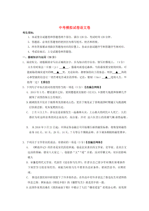 【新教材】浙江省杭州市中考语文模拟命题比赛试卷30