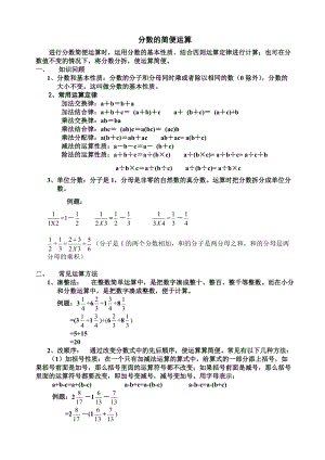 分数的简便运算