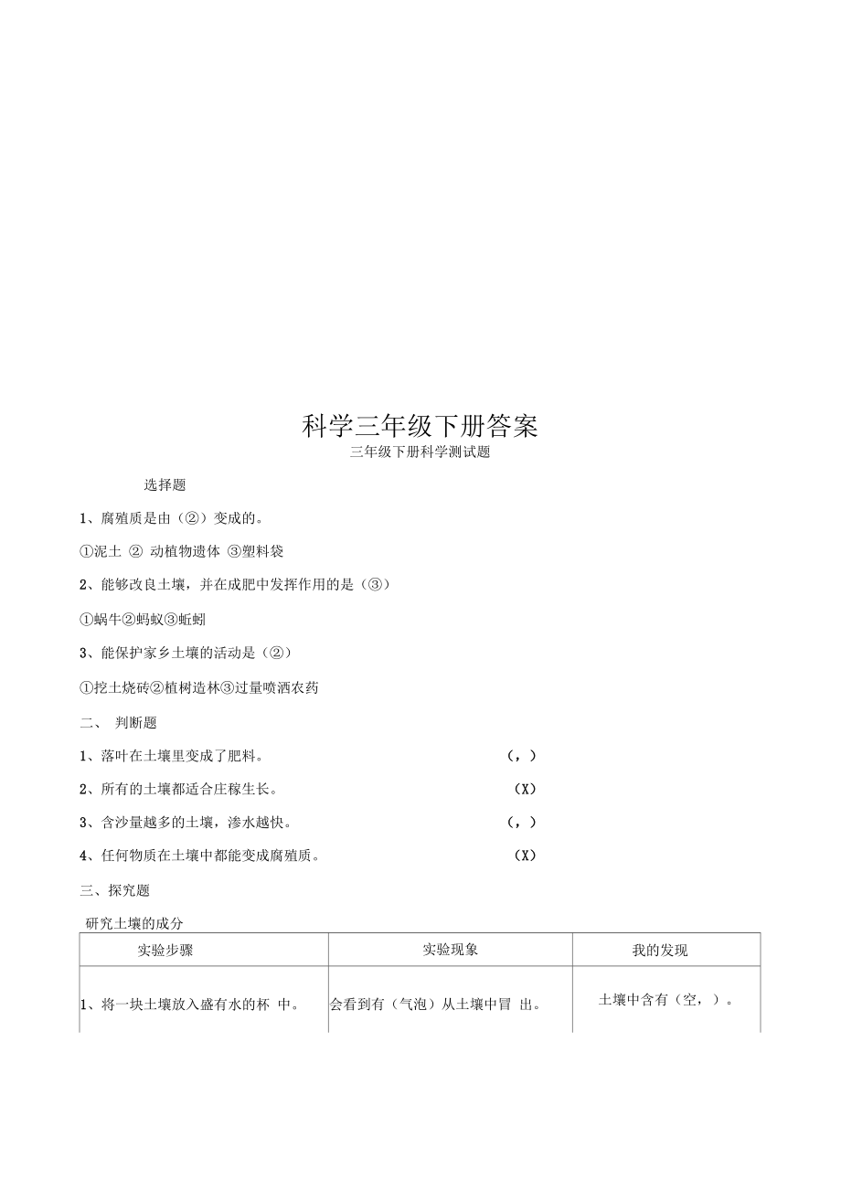 科學三年級下冊答案