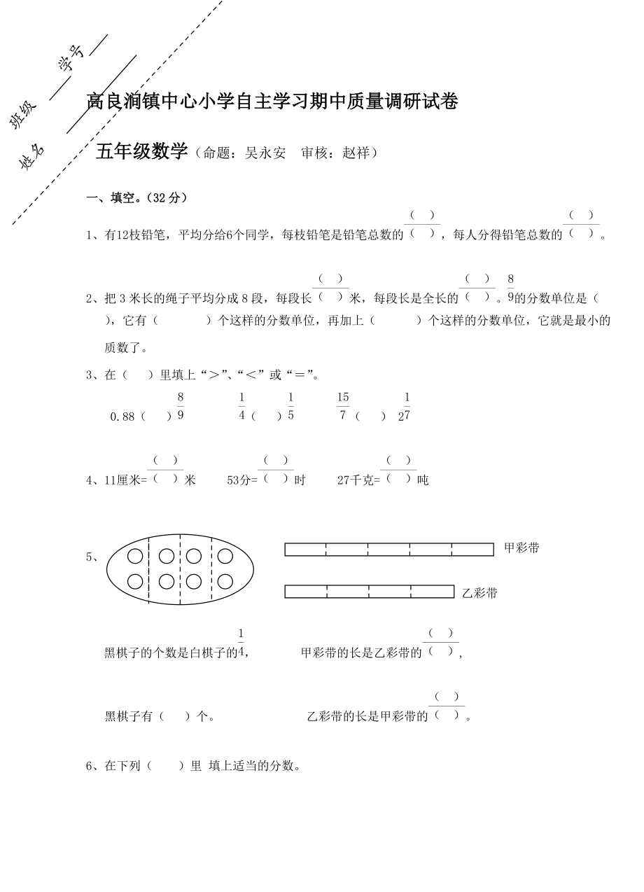 苏教版五年级数学下期中试卷_第1页