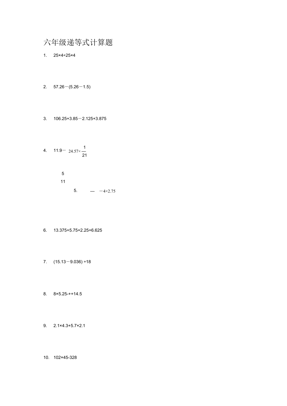 六年级递等式计算题_第1页