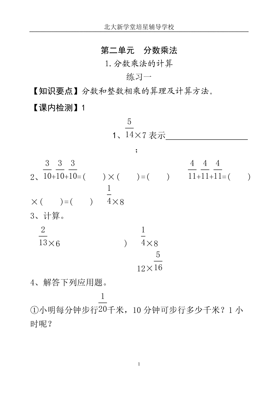 人教版六級上冊數(shù)學(xué)第二單元分?jǐn)?shù)乘法練習(xí)題_第1頁