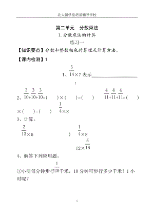 人教版六級上冊數(shù)學(xué)第二單元分?jǐn)?shù)乘法練習(xí)題