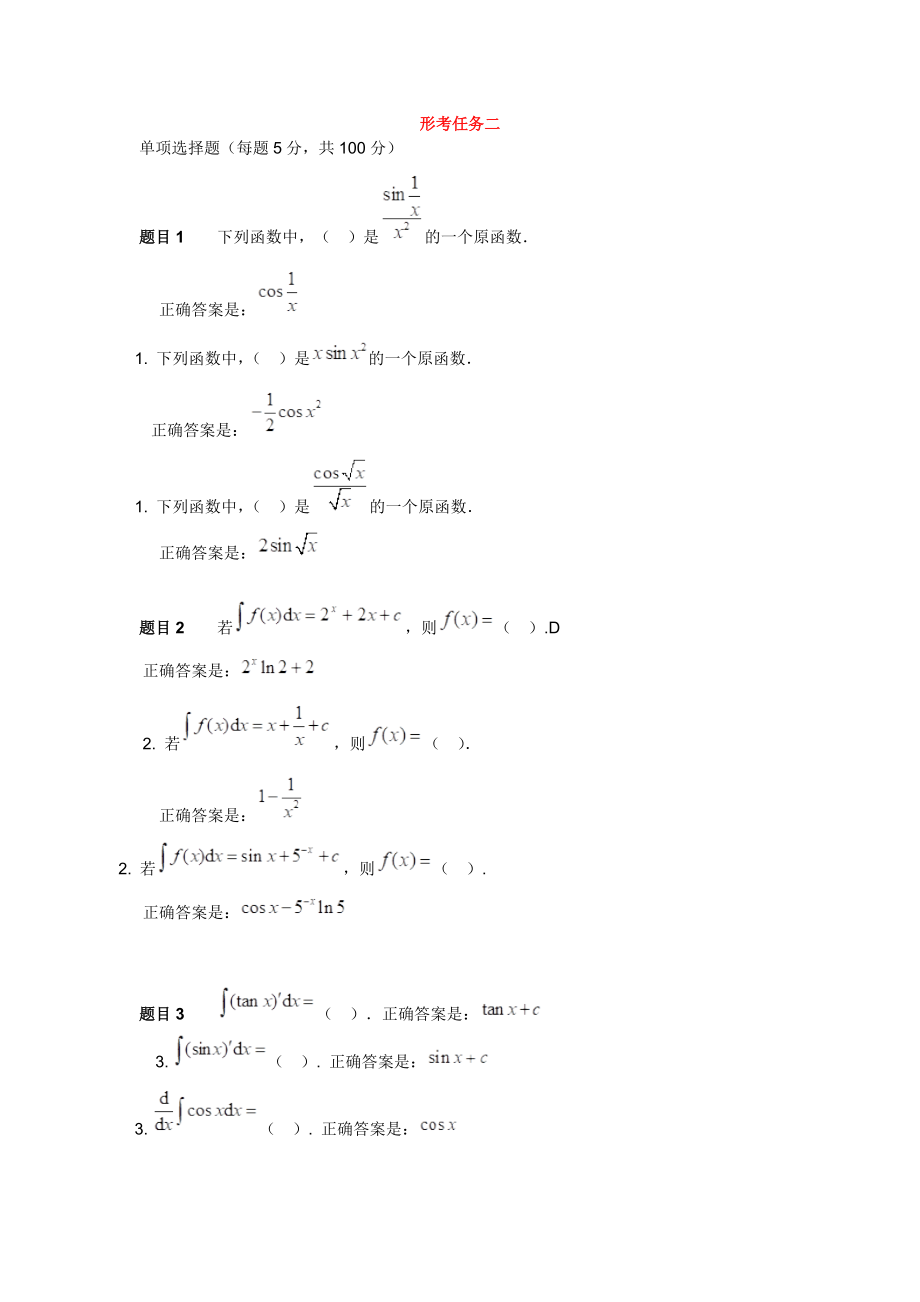 經(jīng)濟數(shù)學(xué)基礎(chǔ)12形考答案2_第1頁