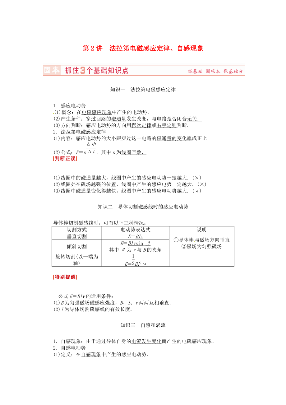 （新课标）河南省2015高考物理总复习讲义 第9章 第2讲 法拉第电磁感应定律、自感现象_第1页