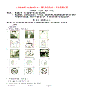 江苏省泰兴市实验中学九年级英语12月阶段测试题