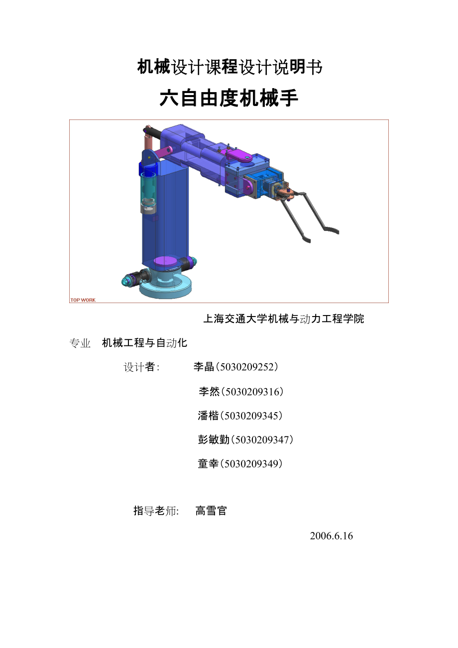 六自由度機械手設計_第1頁