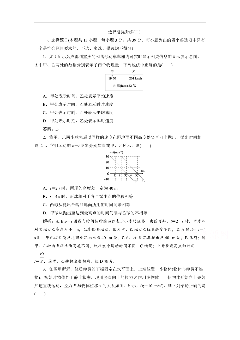 2020浙江高考物理二轮训练：2 选择题提升练二 Word版含解析_第1页