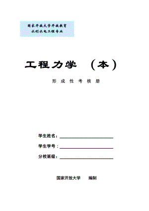 工程力學(xué)形成性考核冊(cè)