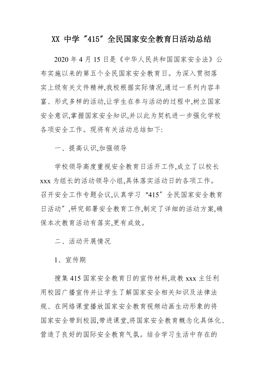 2020—2021 中学“415”全民国家安全教育日活动总结_第1页