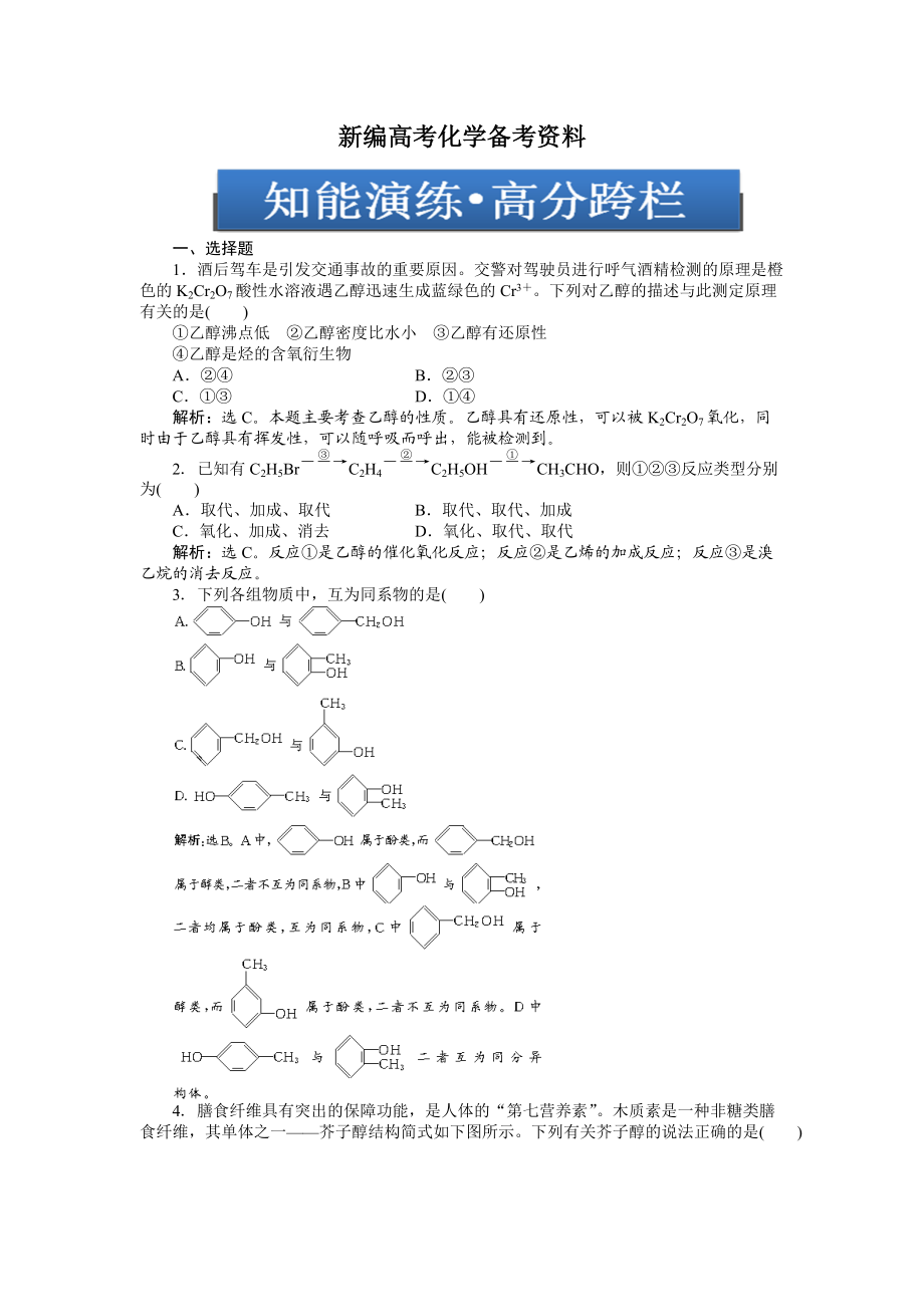 新编高考化学总复习专题：第9章第3节试题_第1页