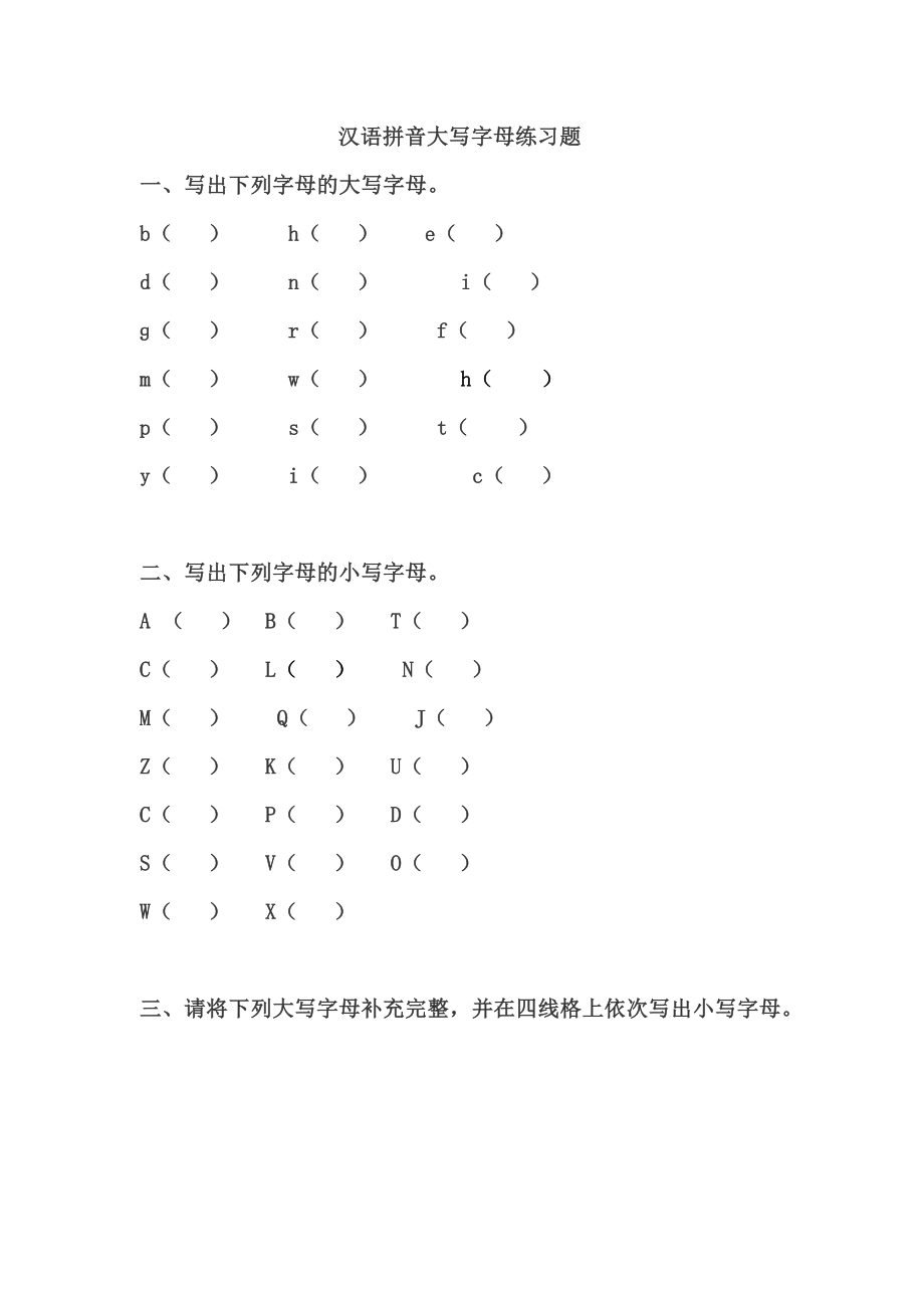 部編版二下語(yǔ)文字母練習(xí)漢語(yǔ)拼音大寫(xiě)字母練習(xí)題_第1頁(yè)