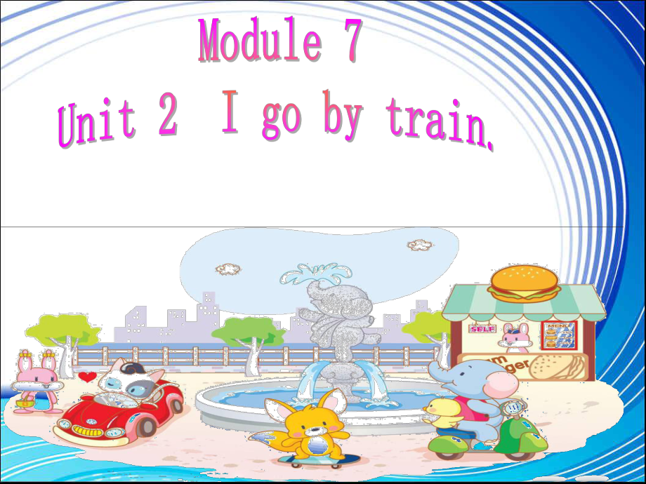 二年級上冊英語課件-Module 7 Unit 2 I go by train 1｜外研社_第1頁