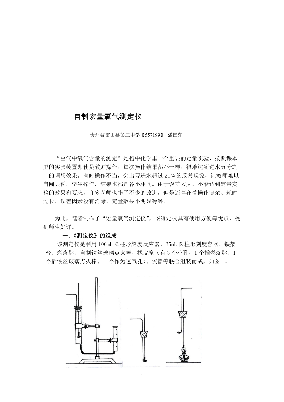 自制宏量氧气测定仪_第1页