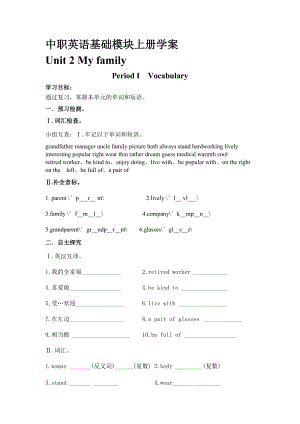 中職英語基礎(chǔ)模塊上冊學(xué)案