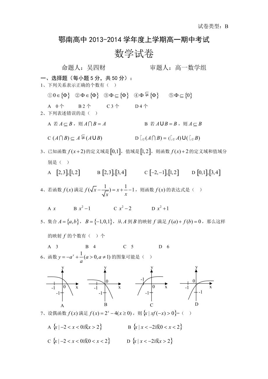 数学高一上期中考试_第1页