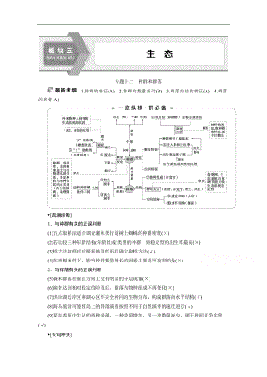 2020江蘇高考生物二輪講義：1 專題十二　種群和群落 Word版含解析