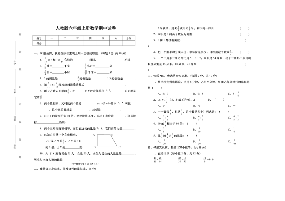 人教版小学六年级上册数学期中测试卷及答案_第1页