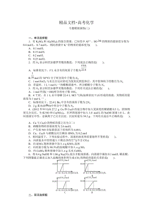 精修版高考化學(xué)專題模擬演練【第3專題】化學(xué)常用計(jì)量方法含答案解析