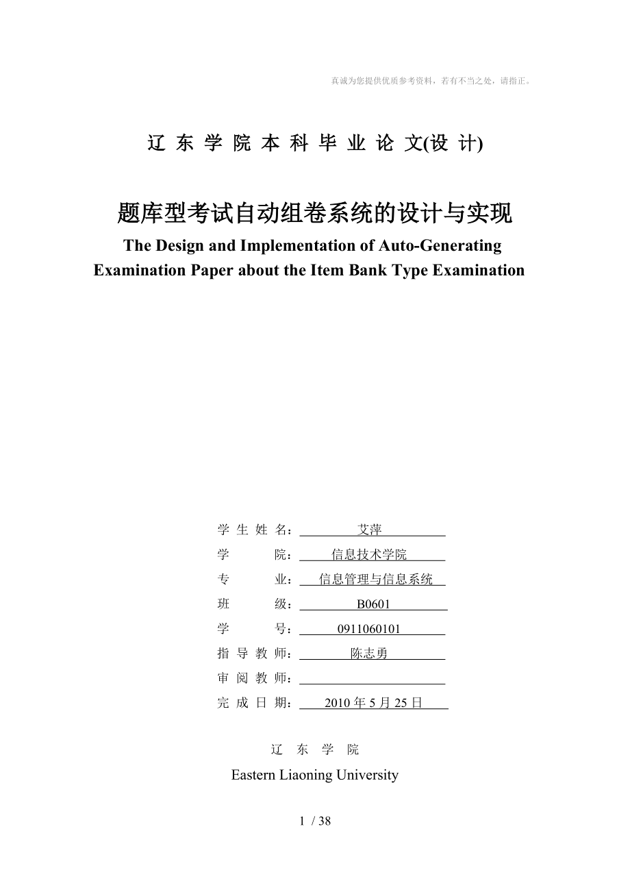 题库型考试自动组卷系统数据库设计_第1页