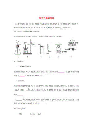 廣東省深圳市中考化學試題分類匯編 常見氣體的制備