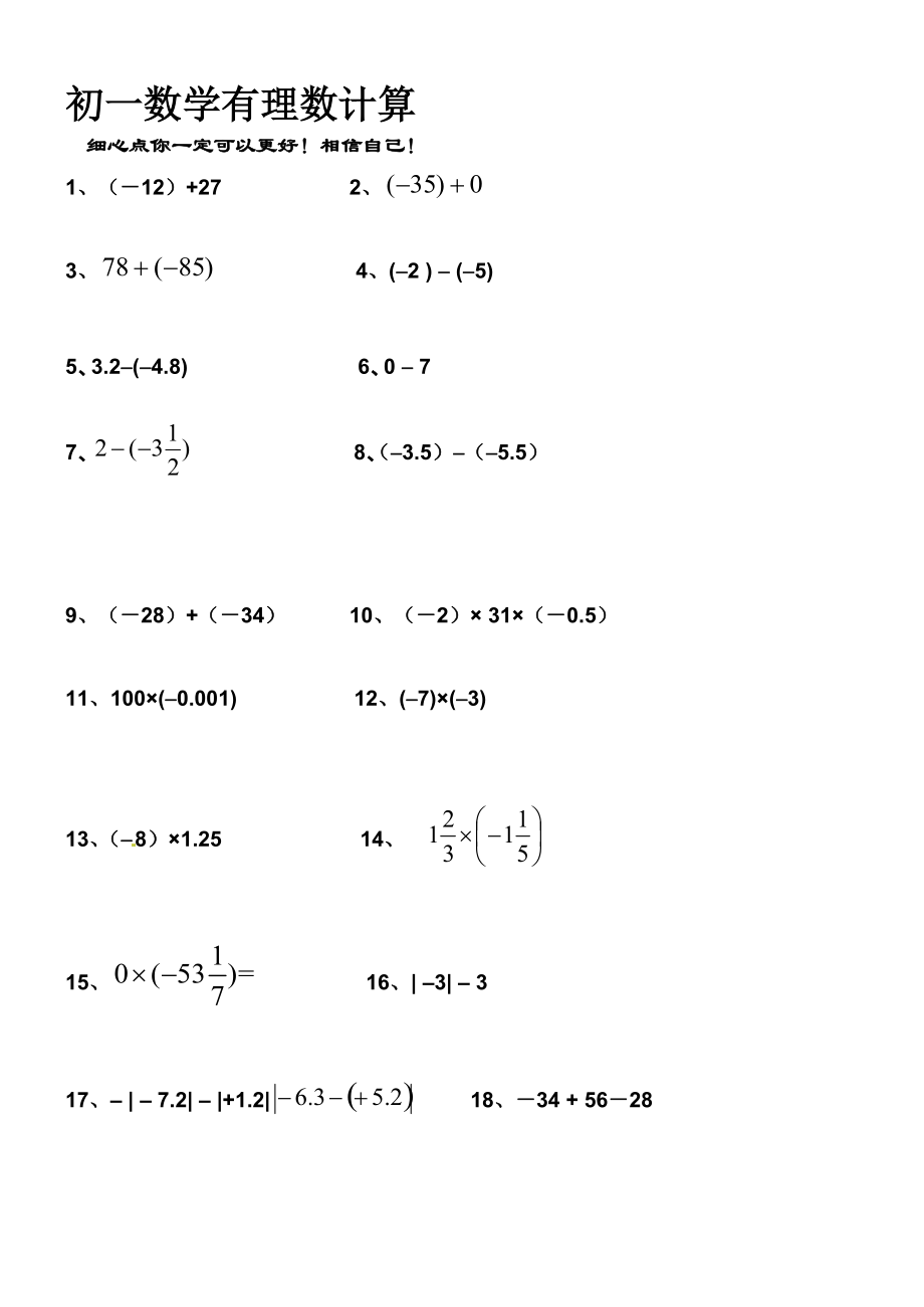 有理數(shù)計(jì)算競賽50題_第1頁