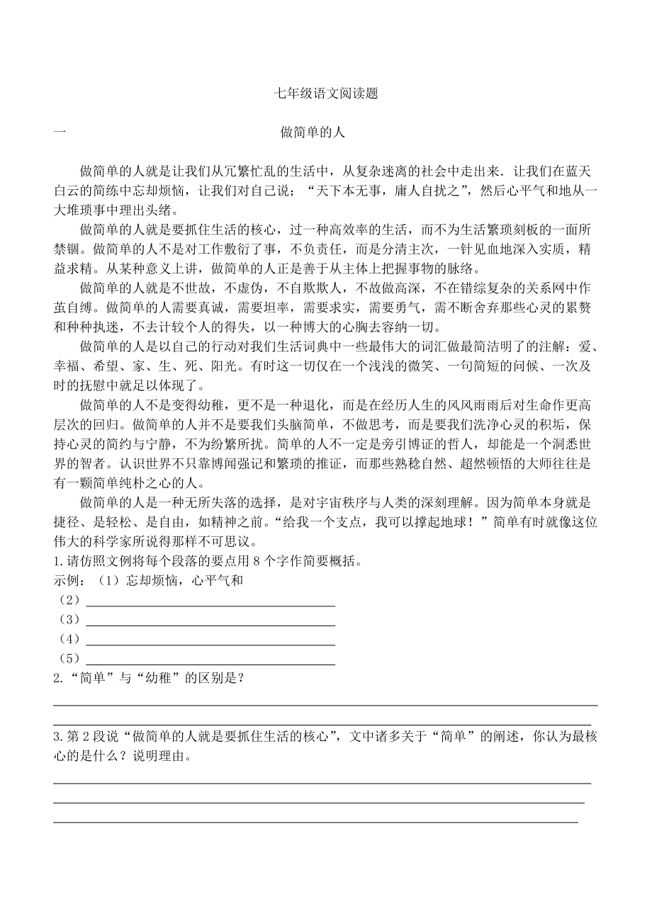 初中语文阅读题_第1页